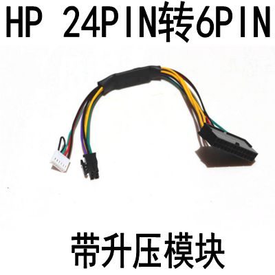 惠普主板6pin供电换电源