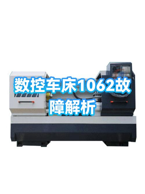数控车床报警怎么消除