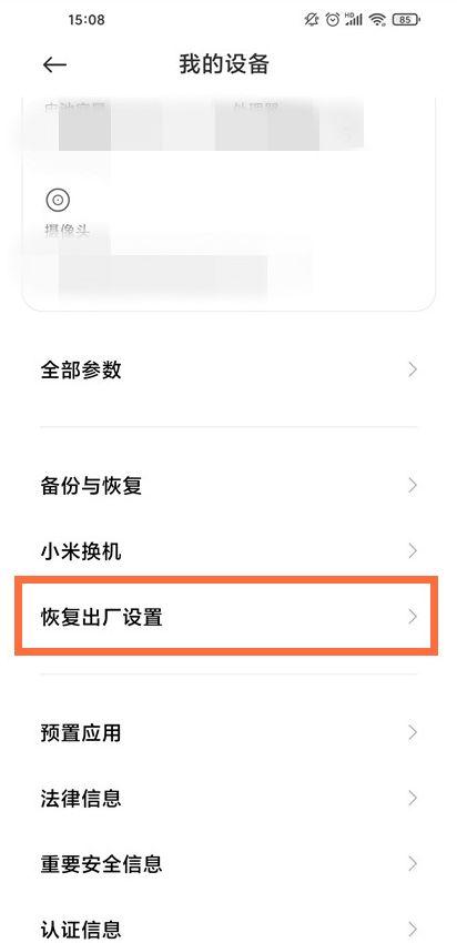 小米手机通话有回声怎么解决截图2
