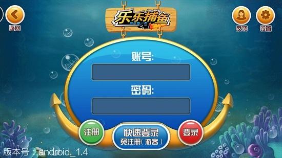 乐乐捕鱼怎么注册新账号