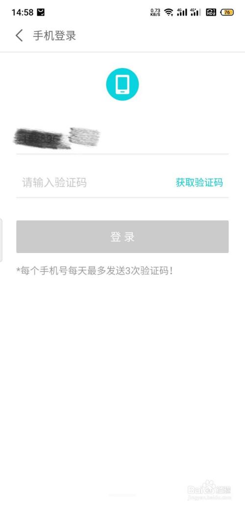当日验证码已超过限制