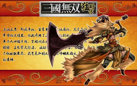 三国之猛将无双 小说