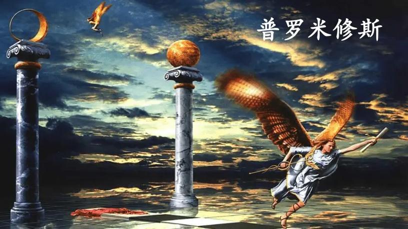 普罗米修斯下载链接