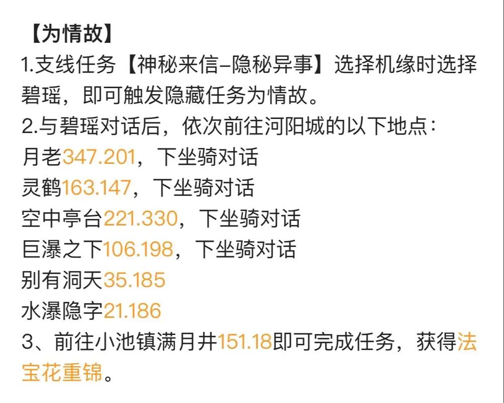 诛仙手游找到名贵首饰隐藏任务