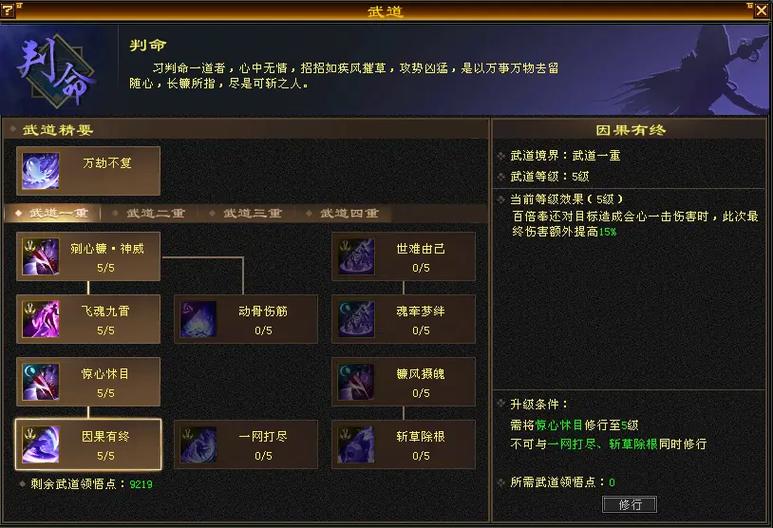 新天龙八部强化30