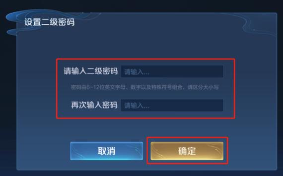王者荣耀二级密码有啥用