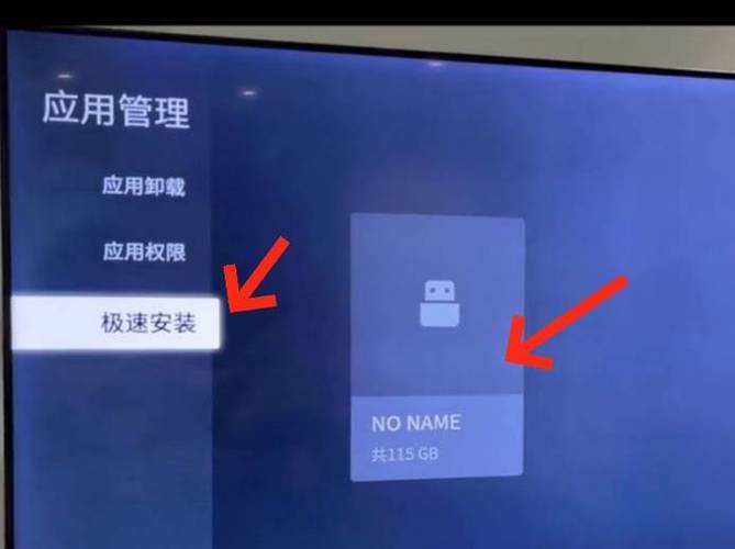 TCL电视卸载内置应用
