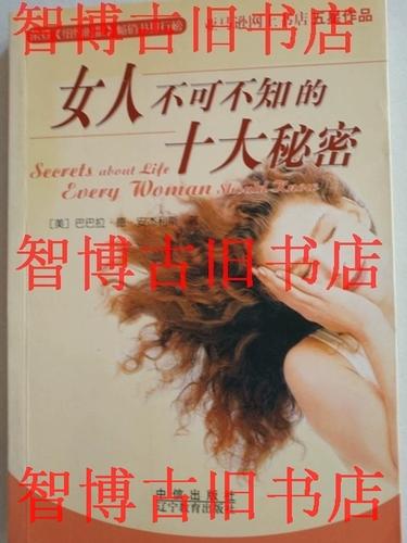 十大秘密