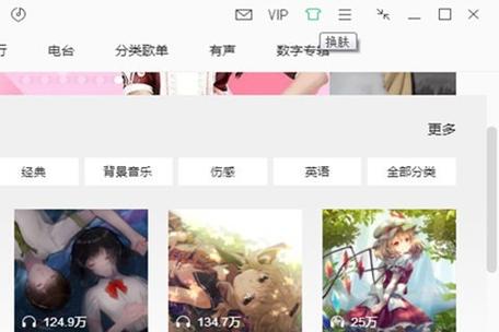 网易云音乐皮肤怎么换