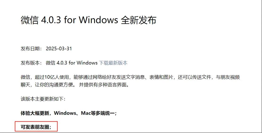 pc端微信可以看朋友圈吗