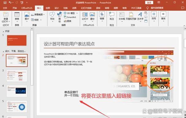 ppt里怎么加入链接可以点开