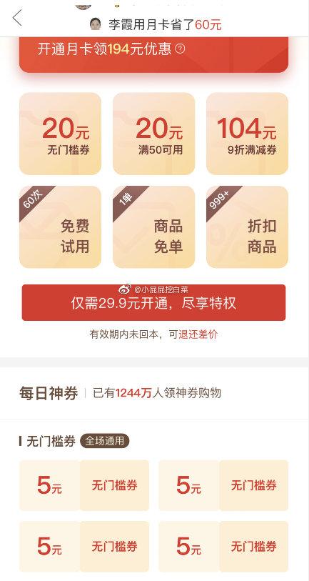 拼多多省钱月卡截图2