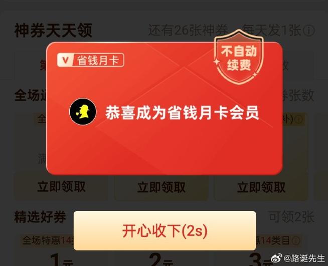 拼多多省钱月卡截图3