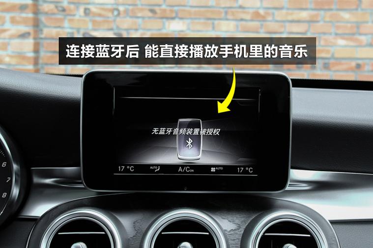 怎么连接奔驰的蓝牙