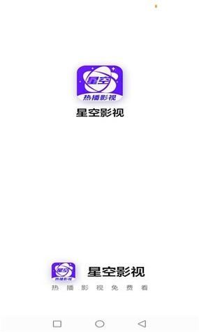 星空影视免费版特色