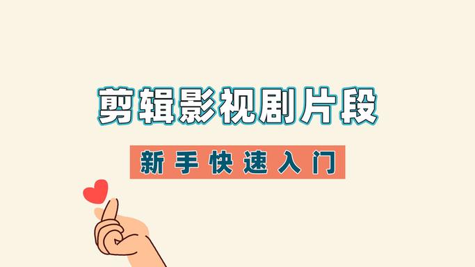 怎么剪辑电影片段做成小视频