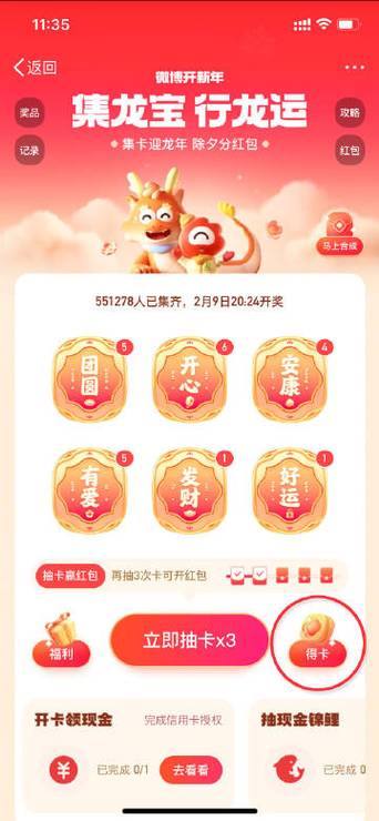 芝麻go10.8红包