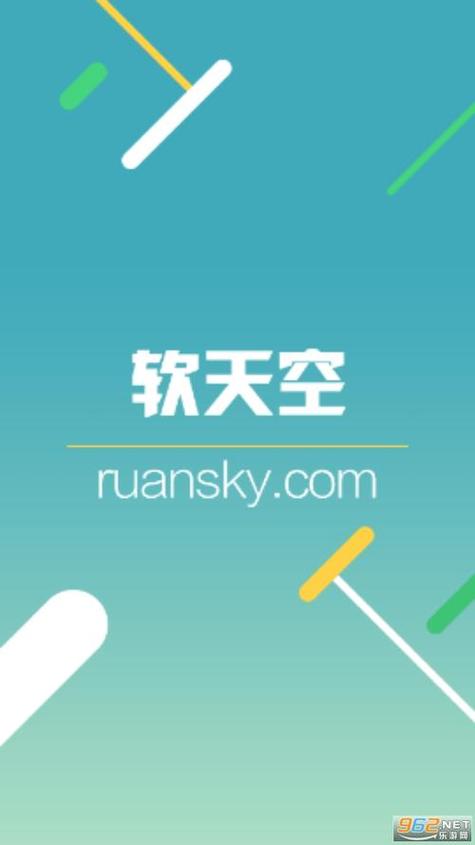 软天空下载免费