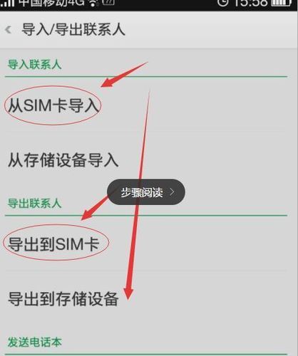 oppo从sim卡导入联系人