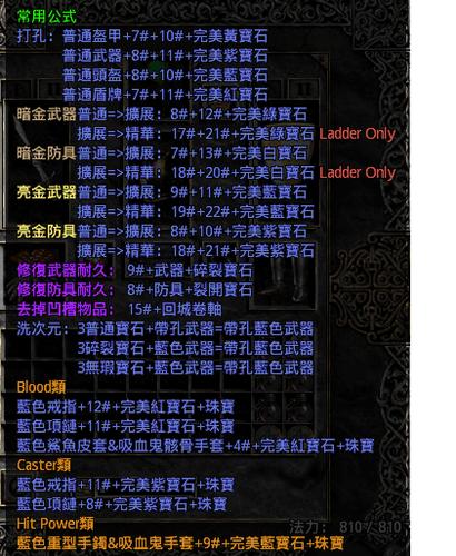 暗黑2升级暗金公式
