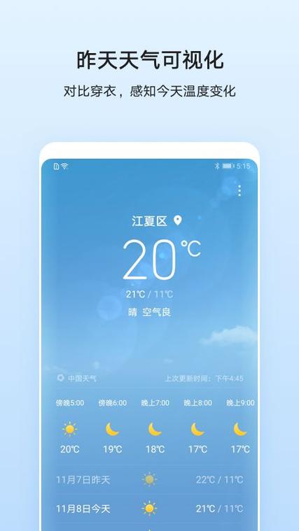 华为天气2026新版本