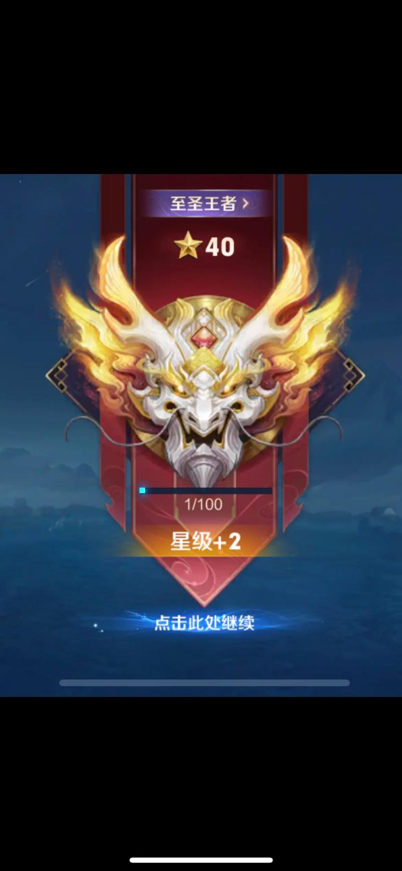 王者荣耀王者40星什么水平