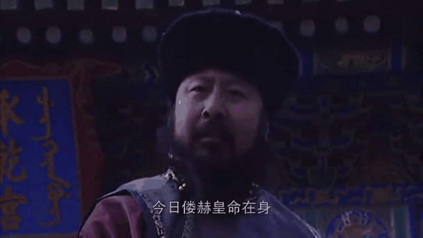 康熙王朝偻赫为什么