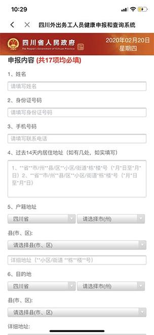 天府通办如何更改电话号码