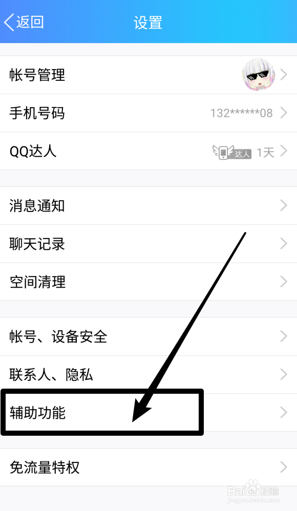 qq怎么取消回车键发送消息
