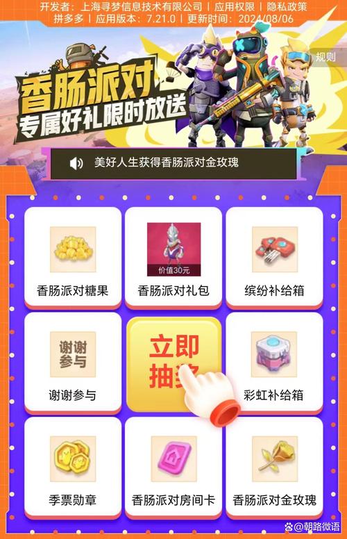 香肠派对礼包中心