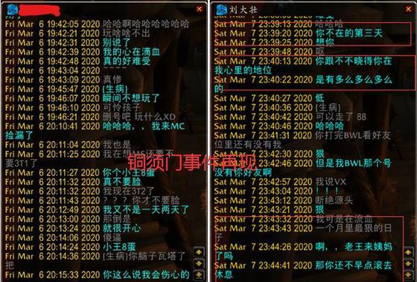 魔兽聊天记录