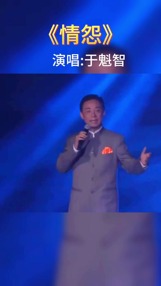 于魁智情怨mp3下载
