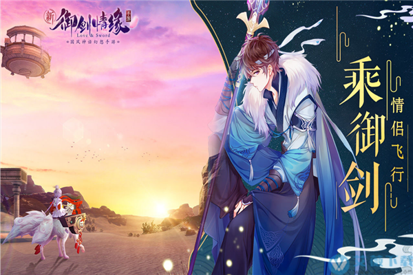 御剑情缘公益服送vip31无限