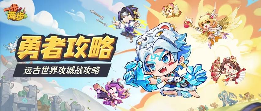一步两步游戏