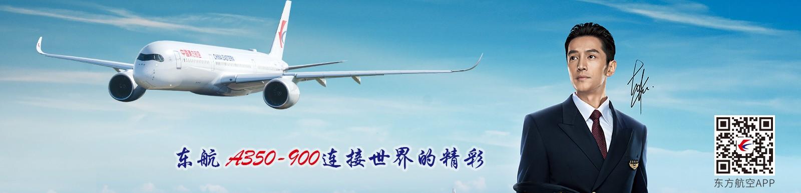 东美航旅app