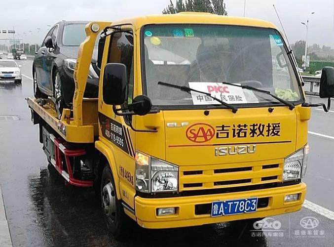 吉诺救援24小时人工服务截图3