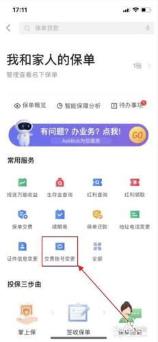 如何在平安金管家解除绑定银行卡