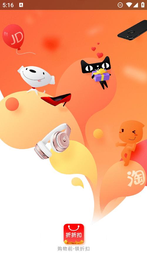 折折扣app下载安装
