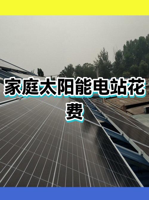 安装光伏板多少钱一组