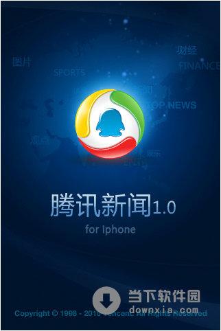 腾讯下载软件