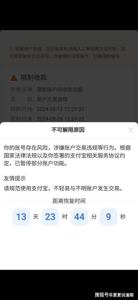 支付宝为啥限制收款