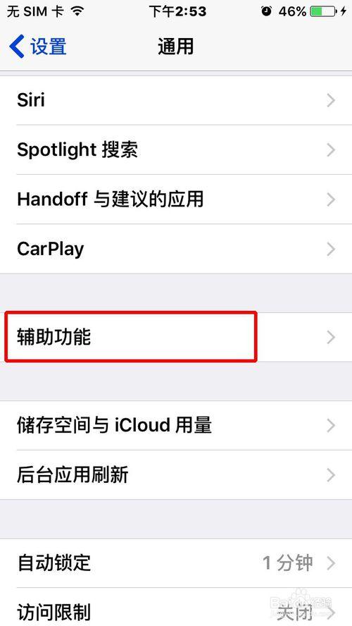 苹果漂浮按钮怎样打开截图3