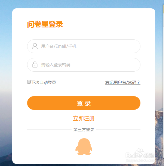 问卷星登录入口