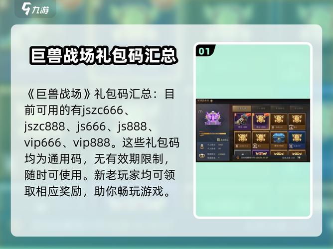 巨兽战场通用兑换码
