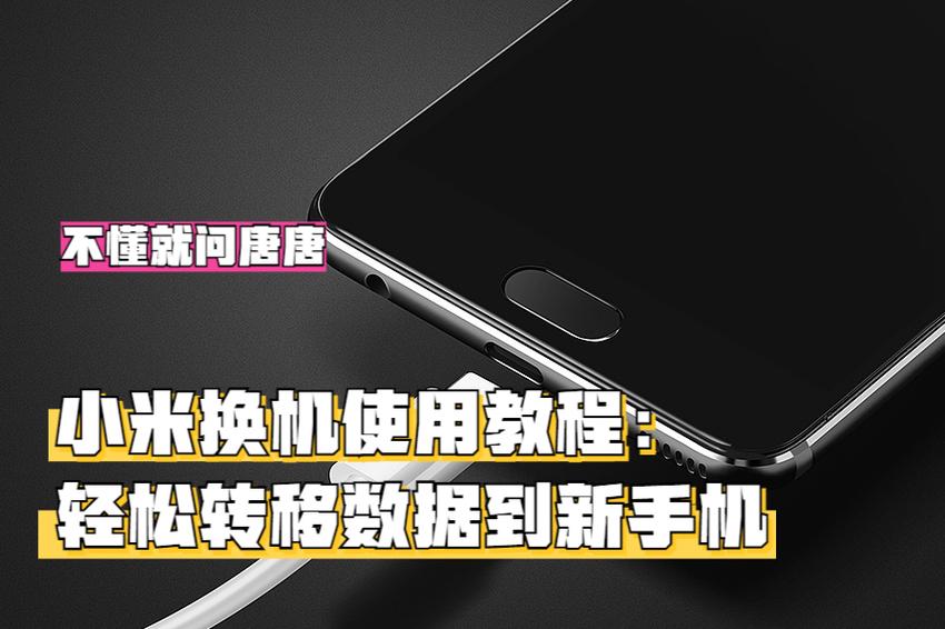 小米换机能同步应用数据吗