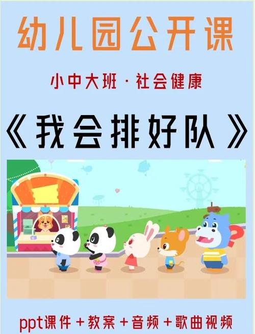 幼儿园案例分析不排队