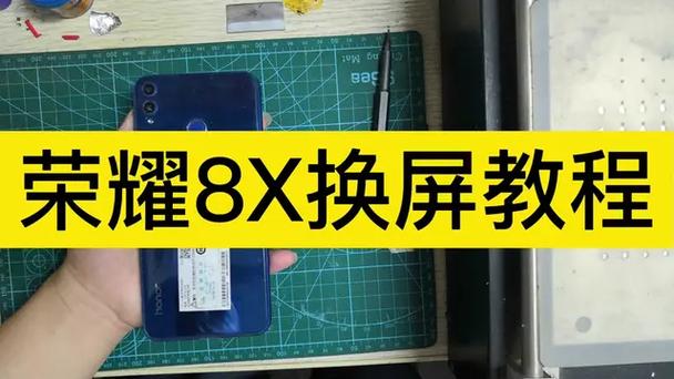 荣耀8x换屏幕总成教程