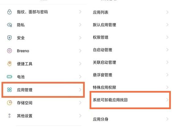 如何把卸载的app找回来