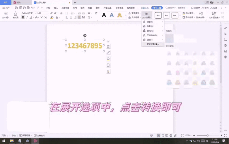 word文字旋转任意角度