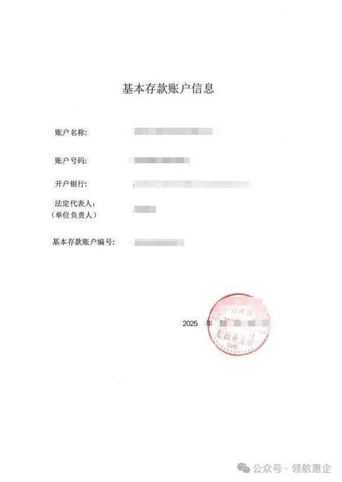 对公账户可以开几个
